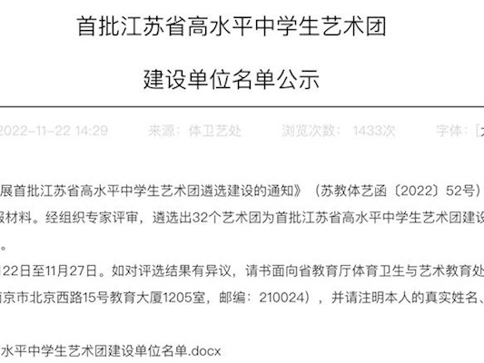 南通中学合唱团获评首批江苏省高水平中学生艺术团建设单位